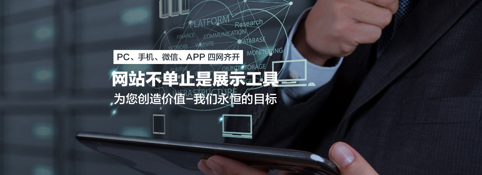 長沙企業網站建設方案