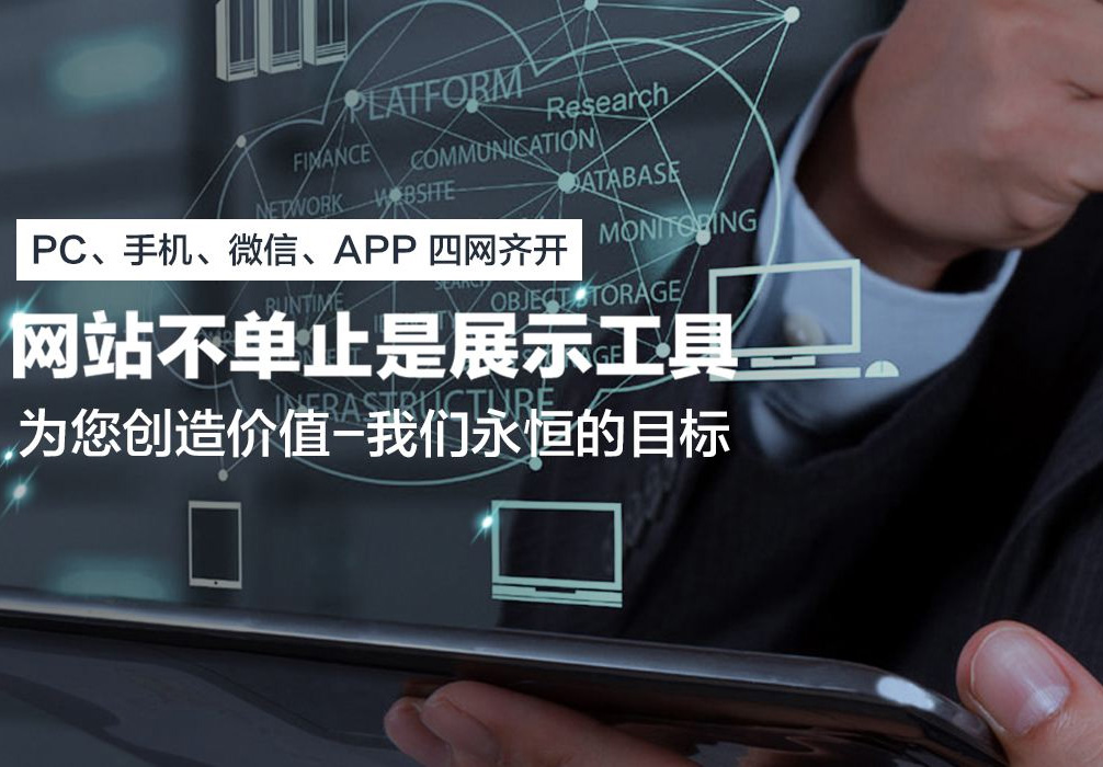 長沙企業網站建設解決方案