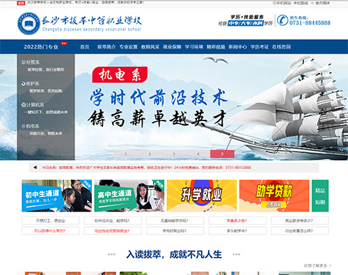 長沙市拔萃中等職業(yè)學校