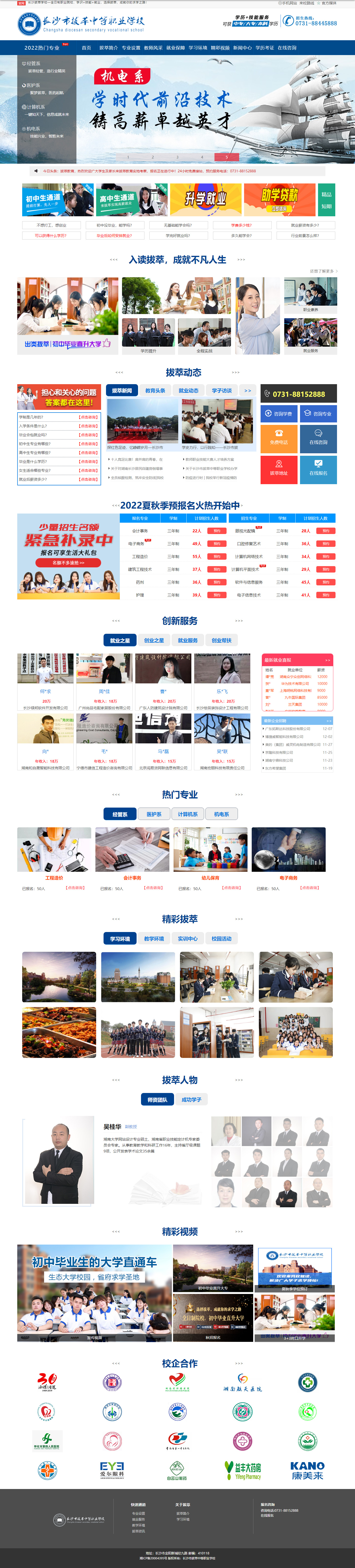 長沙網站制作案例