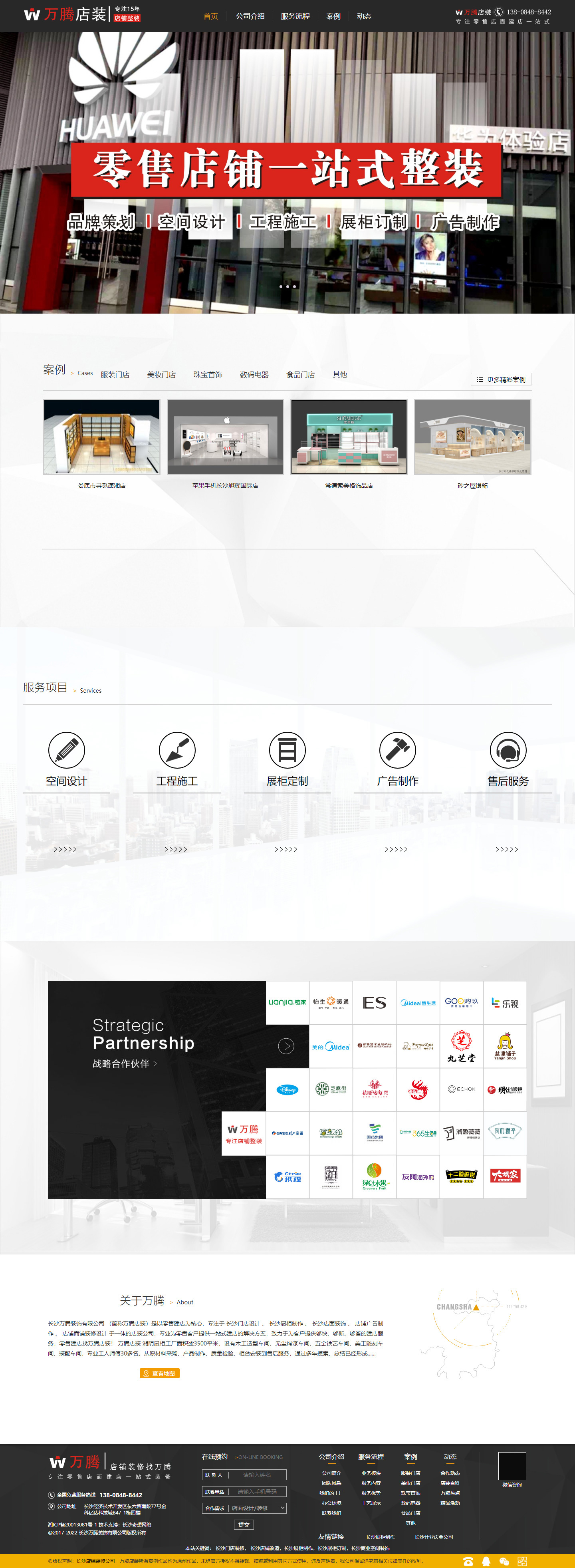 長(zhǎng)沙網(wǎng)站制作案例