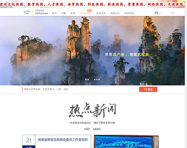 張家界旅游網