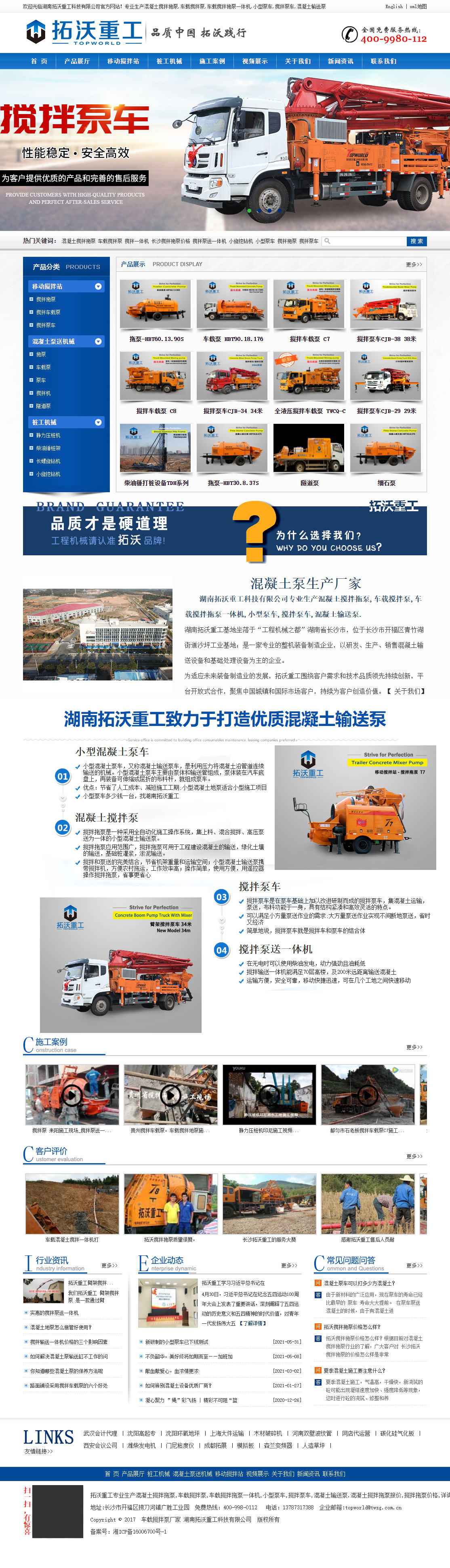 長沙網站制作案例