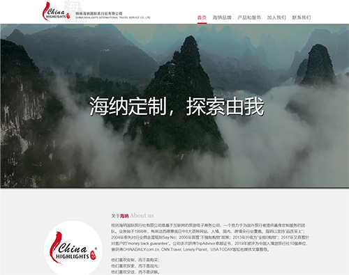 廣西桂林海納國際旅行社有限公司