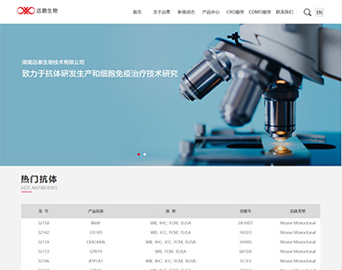 湖南遠泰生物技術有限公司