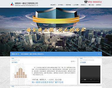 湖南林一建設(shè)工程有限公司