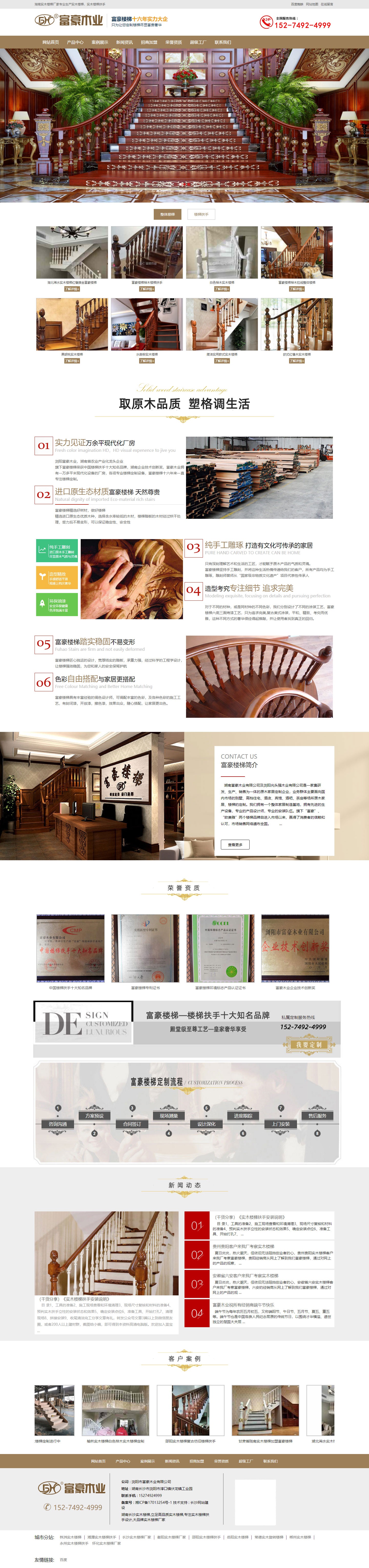 長沙網站制作案例