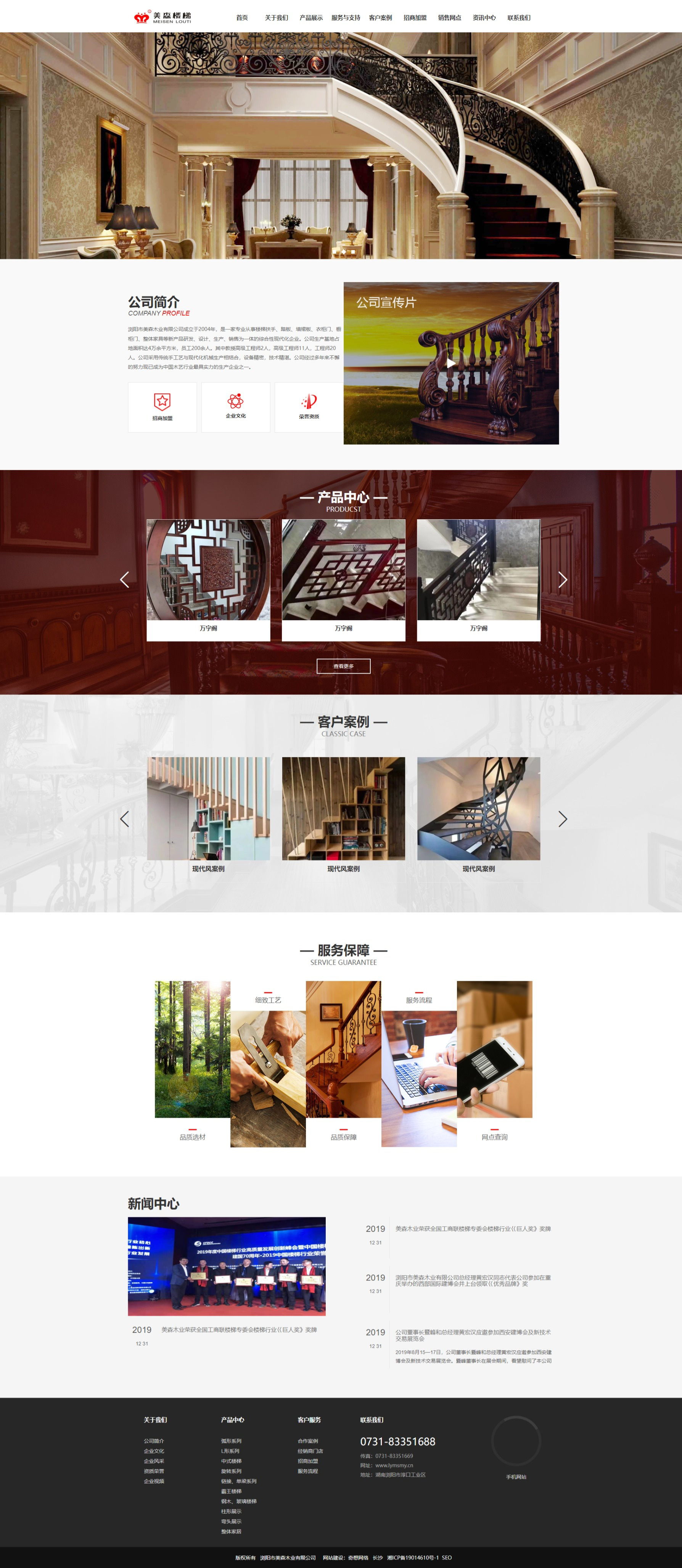長沙網站制作案例