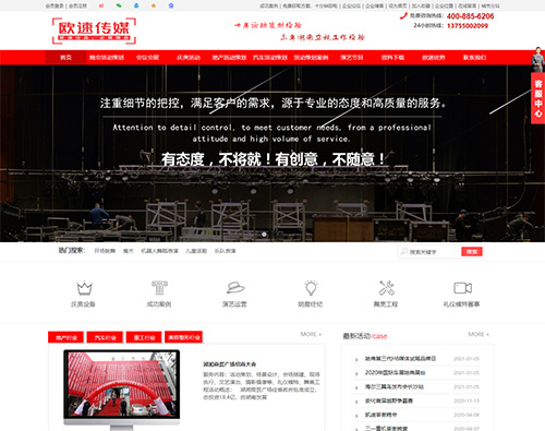  湖南歐速活動策劃公司