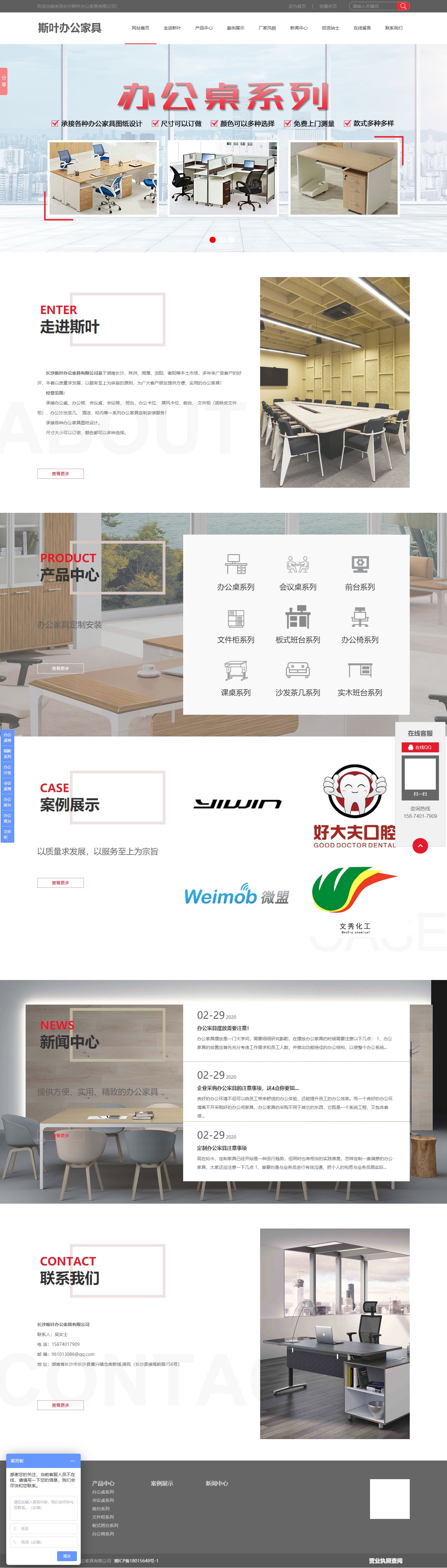 長沙網站制作案例