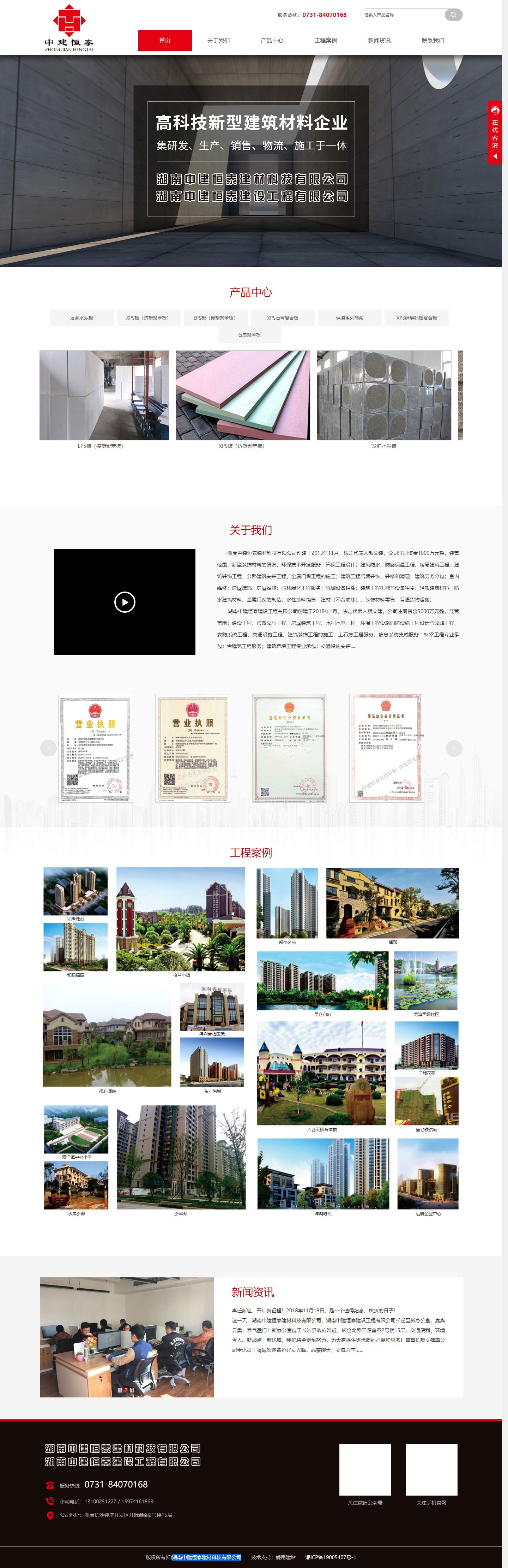 長沙網站制作案例