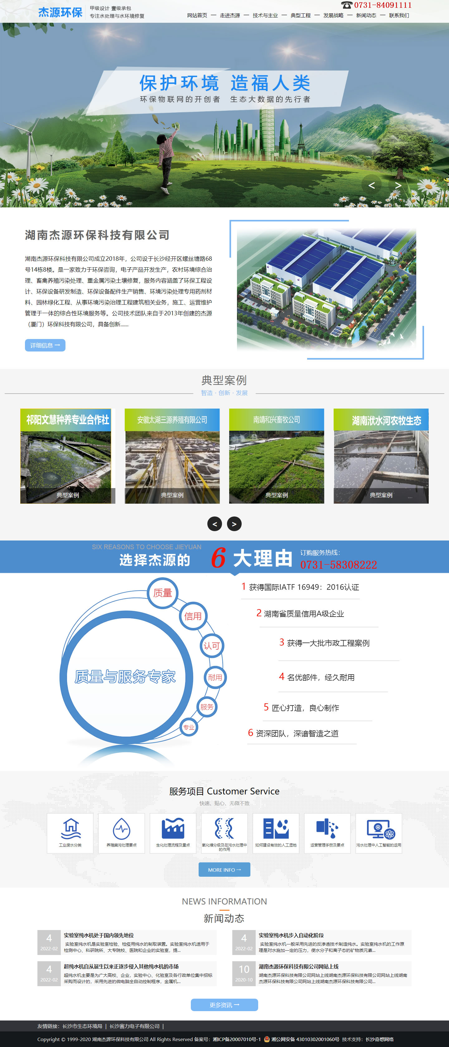 長沙網(wǎng)站制作案例