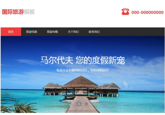 長沙旅游網站制作